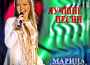 Марина Девятова歌曲歌詞大全_Марина Девятова最新歌曲歌詞