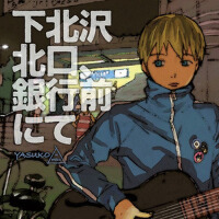 下北沢北口、銀行前にて專輯_笹生実久下北沢北口、銀行前にて最新專輯