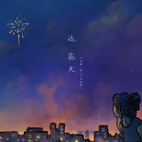 遠花火