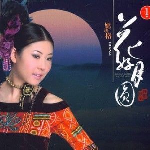 姚瓔格歌曲歌詞大全_姚瓔格最新歌曲歌詞