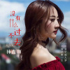 孫鑫雨歌曲歌詞大全_孫鑫雨最新歌曲歌詞