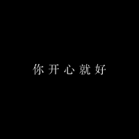 裘益洋歌曲歌詞大全_裘益洋最新歌曲歌詞