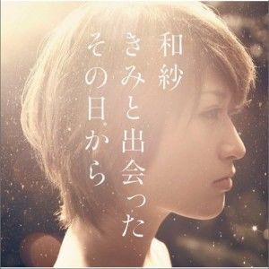 アイタクテ (Single)專輯_和紗アイタクテ (Single)最新專輯