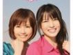 安倍なつみ&矢島舞美 (℃-ute) -