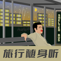 旅行隨身聽 (Explicit)