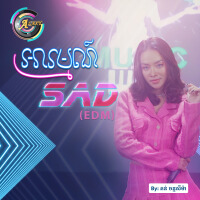 អារម្មណ៍ Sad (Edm)專輯_តន់ ចន្ទសីម៉ាអារម្មណ៍ Sad (Edm)最新專輯