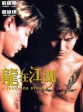龍在江湖（1998）線上看_高清完整版線上看_好看的電影