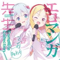 エロマンガ先生 Complete Collection Petit專輯_藤田茜エロマンガ先生 Complete Collection Petit最新專輯