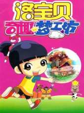 最新2011-2000大陸魔法卡通片_2011-2000大陸魔法卡通片大全/排行榜_好看的動漫