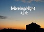 Morning & Night專輯_劉迪Morning & Night最新專輯