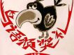 鳥語頒獎禮 EP