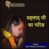 Prahalad Ji Ka Charitra