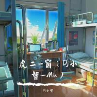 DJ小智個人資料介紹_個人檔案(生日/星座/歌曲/專輯/MV作品)