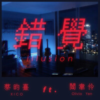 錯覺 Illusion ft. 閻韋伶