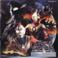 「ウルトラマンコスモスVSウルトラマンジャスティス ～THE FINAL BATTLE～」 「新世紀