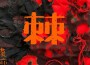 莫亦謙歌曲歌詞大全_莫亦謙最新歌曲歌詞