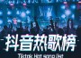 美好時光音樂台歌曲歌詞大全_美好時光音樂台最新歌曲歌詞