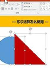 馮注龍的零基礎PPT教程最新一期線上看_全集完整版高清線上看 - 蟲蟲綜藝