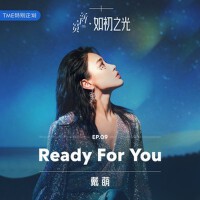 Ready For You專輯_戴萌Ready For You最新專輯