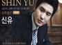 신유 (SEOUL SHIN YU LIVE CONCERT)專輯_申侑신유 (SEOUL SHIN YU LIVE CONCERT)最新專輯