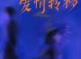 劉大拿歌曲歌詞大全_劉大拿最新歌曲歌詞