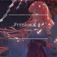 Freedom混音