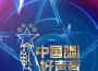 2021中國好聲音第十期專輯_王OK2021中國好聲音第十期最新專輯