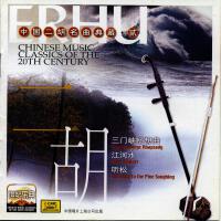 Chinese Music Classics of the 20th Century: Erhu