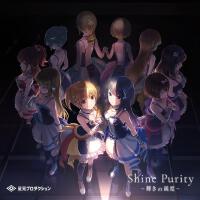 Shine Purity～輝きの純度～