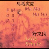 Larry Schulz Shu Lairui 舒來瑞最新專輯_新專輯大全_專輯列表