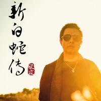 唐清禾歌曲歌詞大全_唐清禾最新歌曲歌詞