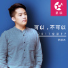 李浩天歌曲歌詞大全_李浩天最新歌曲歌詞