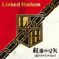 紅蓮の弓矢[紅白スペシャルSize] (紅蓮之弓矢)專輯_Linked Horizon紅蓮の弓矢[紅白スペシャルSize] (紅蓮之弓矢)最新專輯