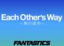 Each Other's Way ～旅の途中～專輯_FANTASTICS from EXILEach Other's Way ～旅の途中～最新專輯