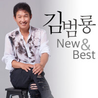 김범룡 New&Best (金範龍 New&Best)