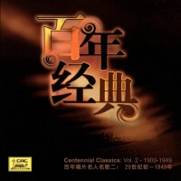 Centennial Classics: Vol. 2 - 1900 -1949 (Bai Nian Chang Pian Ming Ren Ming Ge Er: Er Shi Shi Ji Chu