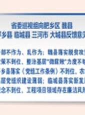 河北新聞聯播最新一期線上看_全集完整版高清線上看 - 蟲蟲綜藝