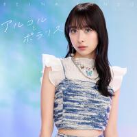 近藤玲奈歌曲歌詞大全_近藤玲奈最新歌曲歌詞