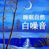 新時代自然歌曲歌詞大全_新時代自然最新歌曲歌詞