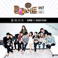 룸메이트 O.S.T Part.1 (Roommate O.S.T Part.1)