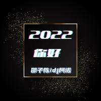 2022你好