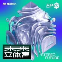 未來立體聲·Stereo Future VOL.01