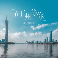 娟子愛唱歌歌曲歌詞大全_娟子愛唱歌最新歌曲歌詞