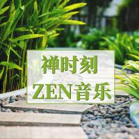 禪時刻 ZEN音樂：美妙的冥想音樂，讓你放鬆的大自然樂器歌曲，平衡音樂