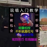 說唱入門教學