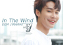 In the Wind (เพลงประกอบซีรีส์ F4 Thailand : หัวใจรักสี่ดวงดาว BOYS OVER FLOWERS)專輯_Dew JirawatIn the Wind (เพลงประกอบซีรีส์ F4 Thailand : หัวใจรักสี่ดวงดาว BOYS OVER FLOWERS)最新專輯