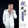 京城龍少歌曲歌詞大全_京城龍少最新歌曲歌詞