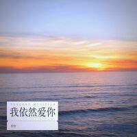 若軒歌曲歌詞大全_若軒最新歌曲歌詞