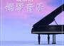 鋼琴搖籃曲歌曲歌詞大全_鋼琴搖籃曲最新歌曲歌詞