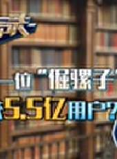 華商啟示錄最新一期線上看_全集完整版高清線上看 - 蟲蟲綜藝